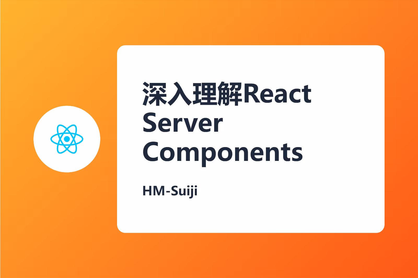 深入理解React Server Components